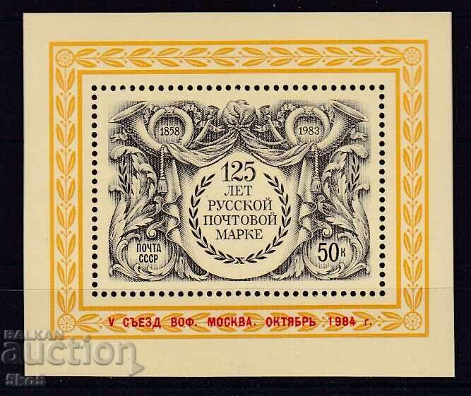 BLOCK - V TO THE COLLECTOR - USSR - 1984 - **/MNH