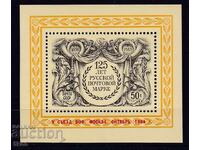 БЛОК - V К-С НА ФИЛАТЕЛАТИСТИТЕ - СССР- 1984 г.-  **/MNH