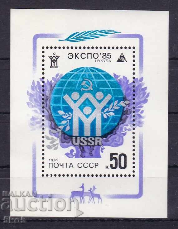 BLOCK - EXPO '85 - USSR - 1985 - **/MNH