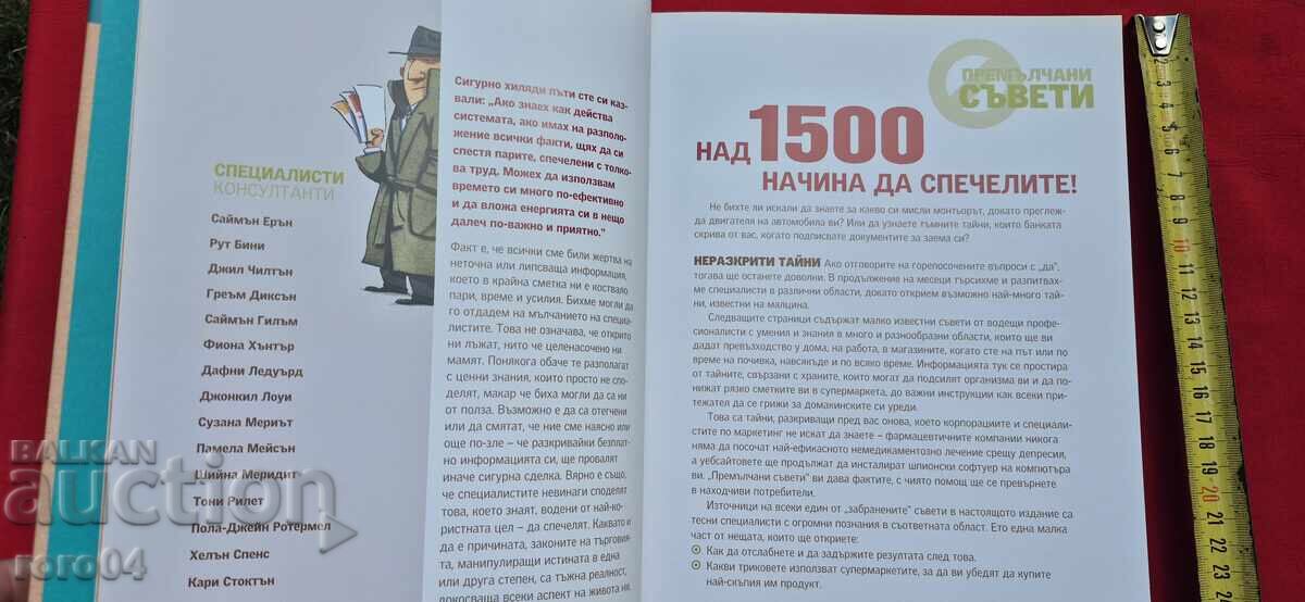 Auction  UNSPOKEN ADVICE - READER'S DIGEST