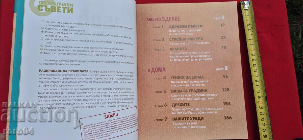 Delivery of UNSPOKEN ADVICE - READER'S DIGEST