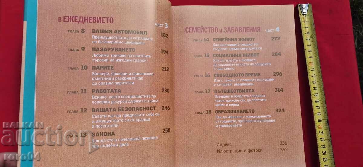 SFATURI NERUPUSE - READER'S DIGEST - 5