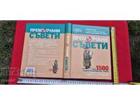 SFATURI NERUPUSE - READER'S DIGEST