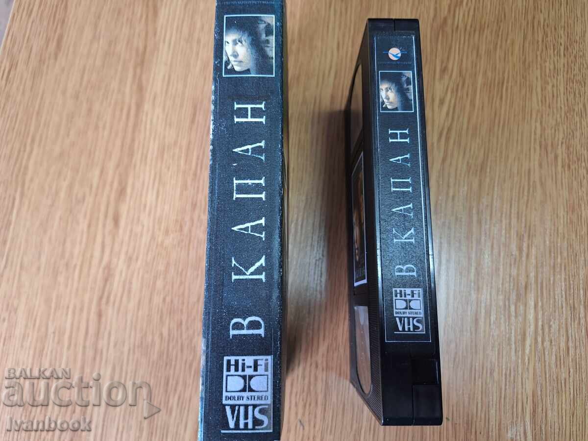 Βιντεοκασέτα VHS - Στην παγίδα με τιμή 4.00 BGN | € 2.05 Βιντεοκασέτα VHS - Στην παγίδα με τιμή 4.00 BGN | € 2.05
