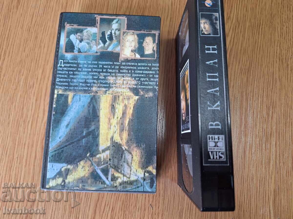 Δημοπρασία Βιντεοκασέτα VHS - Στην παγίδα Δημοπρασία Βιντεοκασέτα VHS - Στην παγίδα