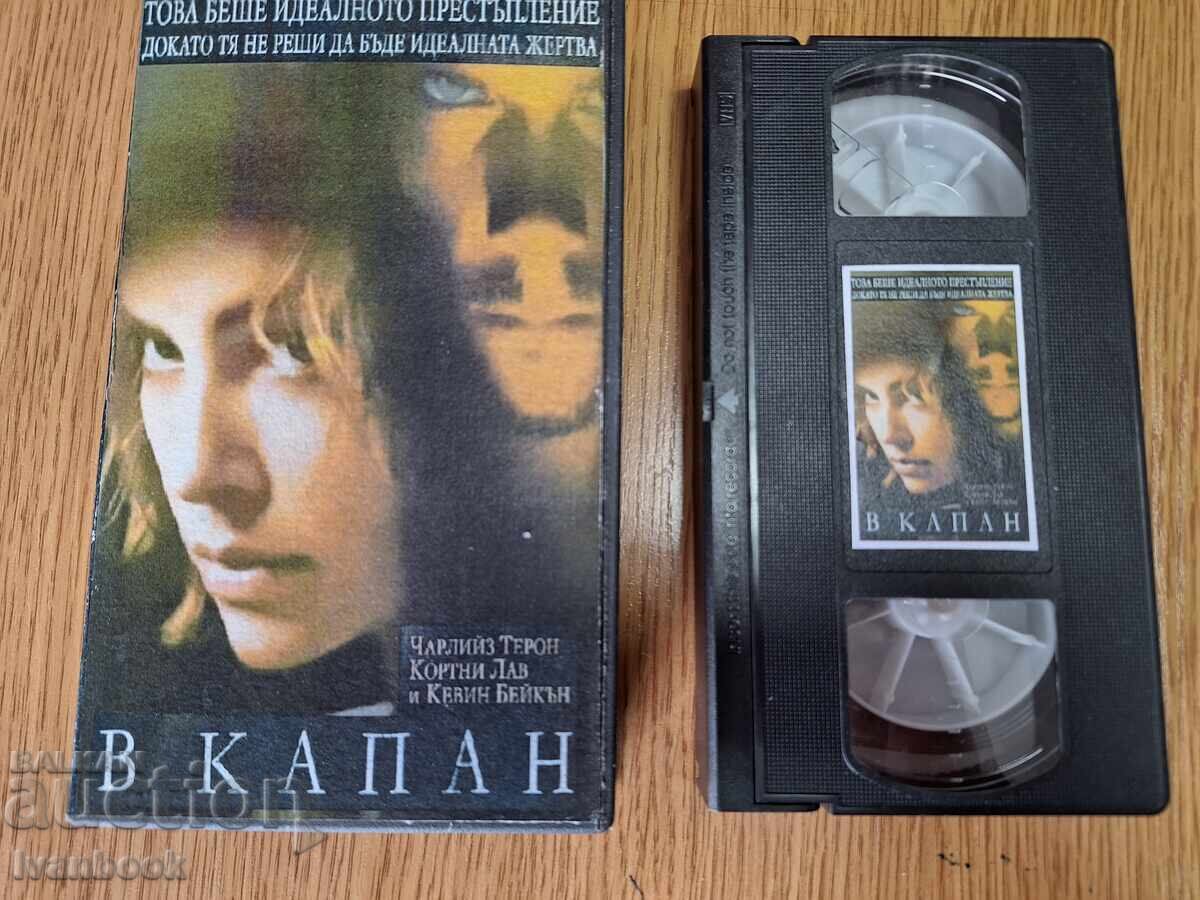 Βιντεοκασέτα VHS - Στην παγίδα Βιντεοκασέτα VHS - Στην παγίδα