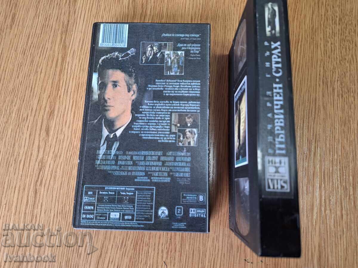 Аукцион Видео касета VHS - Първичен страх