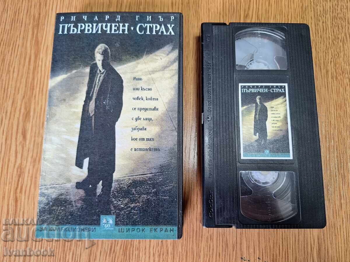 Видео касета VHS - Първичен страх