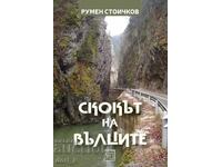 Saltul lupilor + carte CADOU