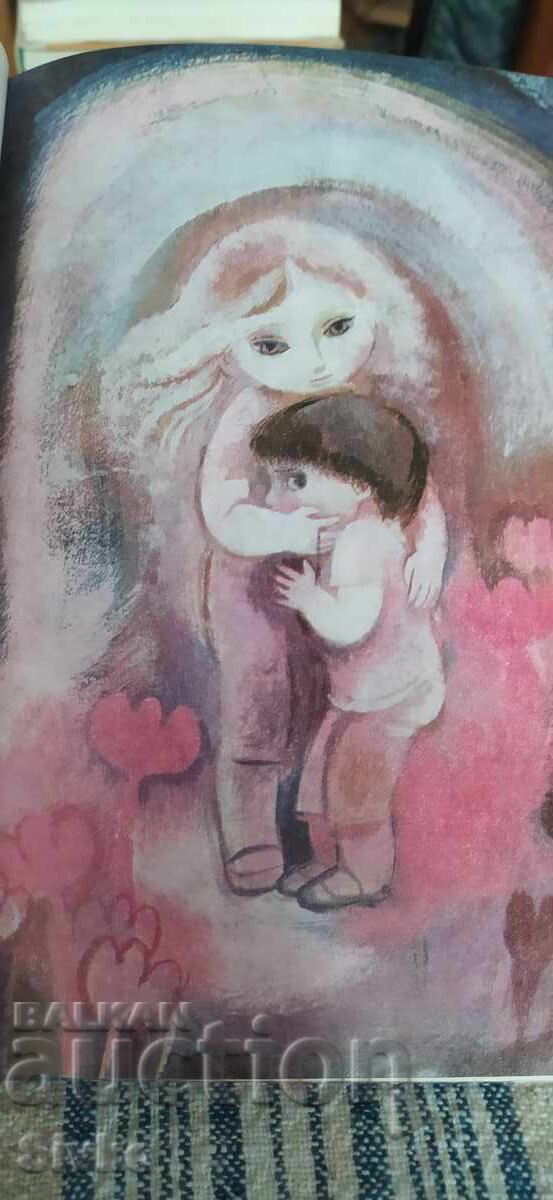 Παιδί στο παράθυρο, Αλέξανδρος Γερόφ, πολλές εικονογραφήσεις με τιμή 1.99 BGN | € 1.02