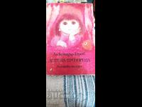 Παιδί στο παράθυρο, Αλέξανδρος Γερόφ, πολλές εικονογραφήσεις