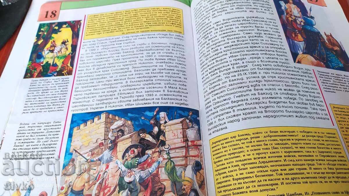 Δημοπρασία Παιδική εγκυκλοπαίδεια Βουλγαρίας. Το ηλιοβασίλεμα των τσάρων