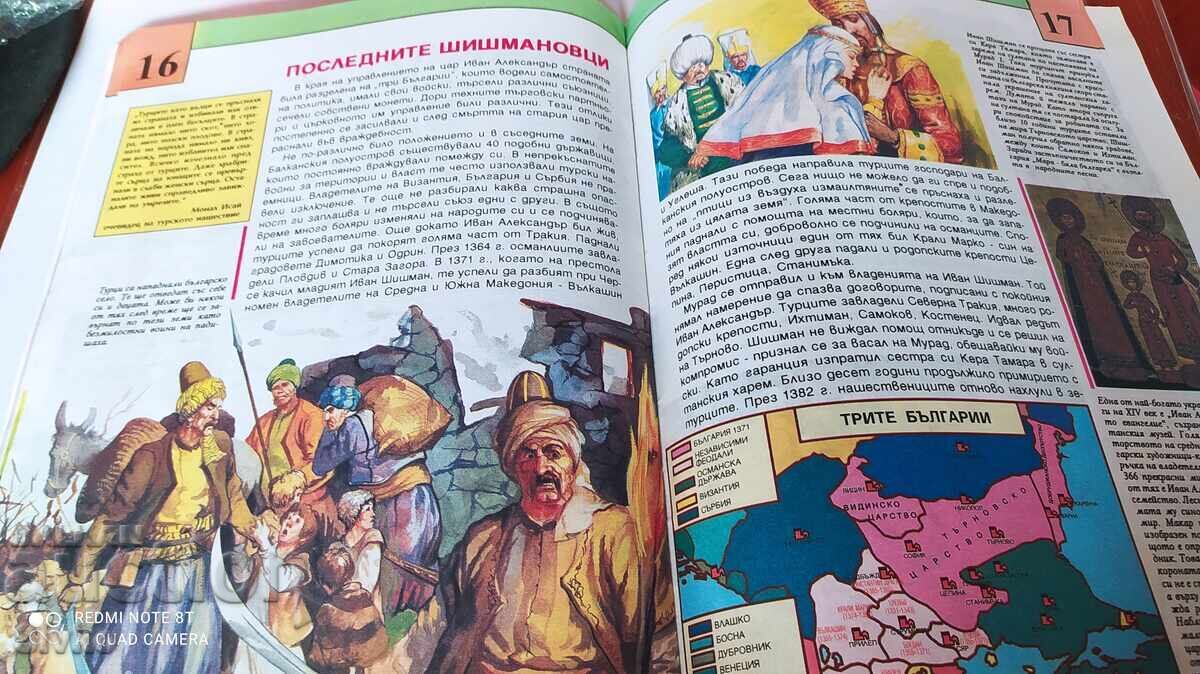 Παράδοση Παιδική εγκυκλοπαίδεια Βουλγαρίας. Το ηλιοβασίλεμα των τσάρων