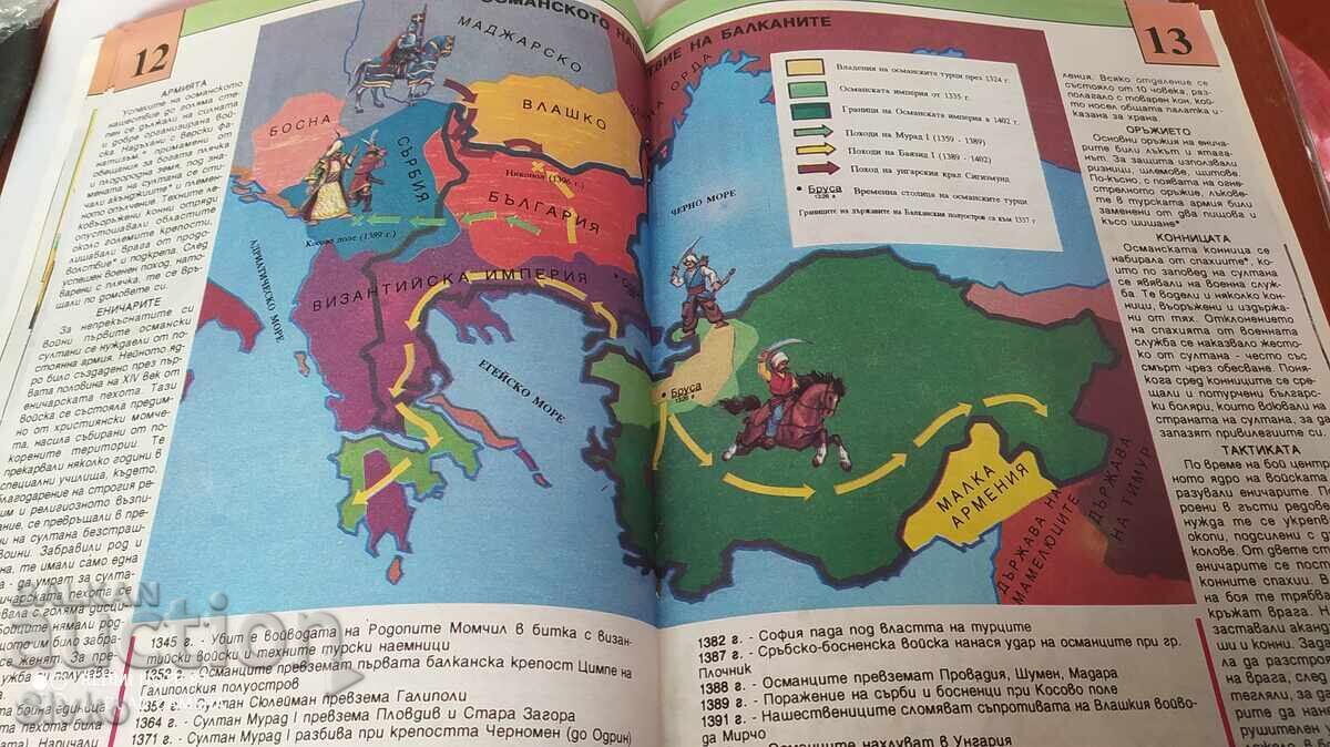 Παιδική εγκυκλοπαίδεια Βουλγαρίας. Το ηλιοβασίλεμα των τσάρων - 5