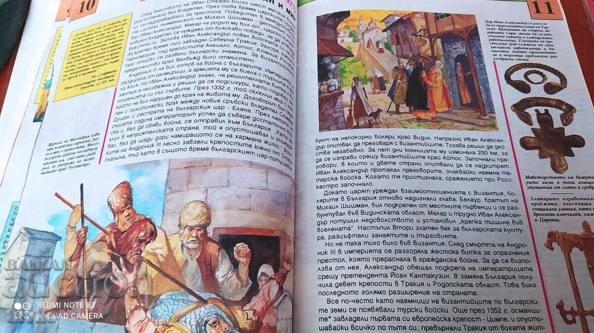 Παιδική εγκυκλοπαίδεια Βουλγαρίας. Το ηλιοβασίλεμα των τσάρων - 6