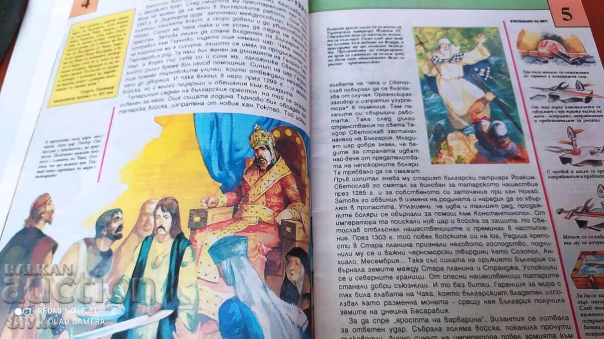 Παιδική εγκυκλοπαίδεια Βουλγαρίας. Το ηλιοβασίλεμα των τσάρων - 7