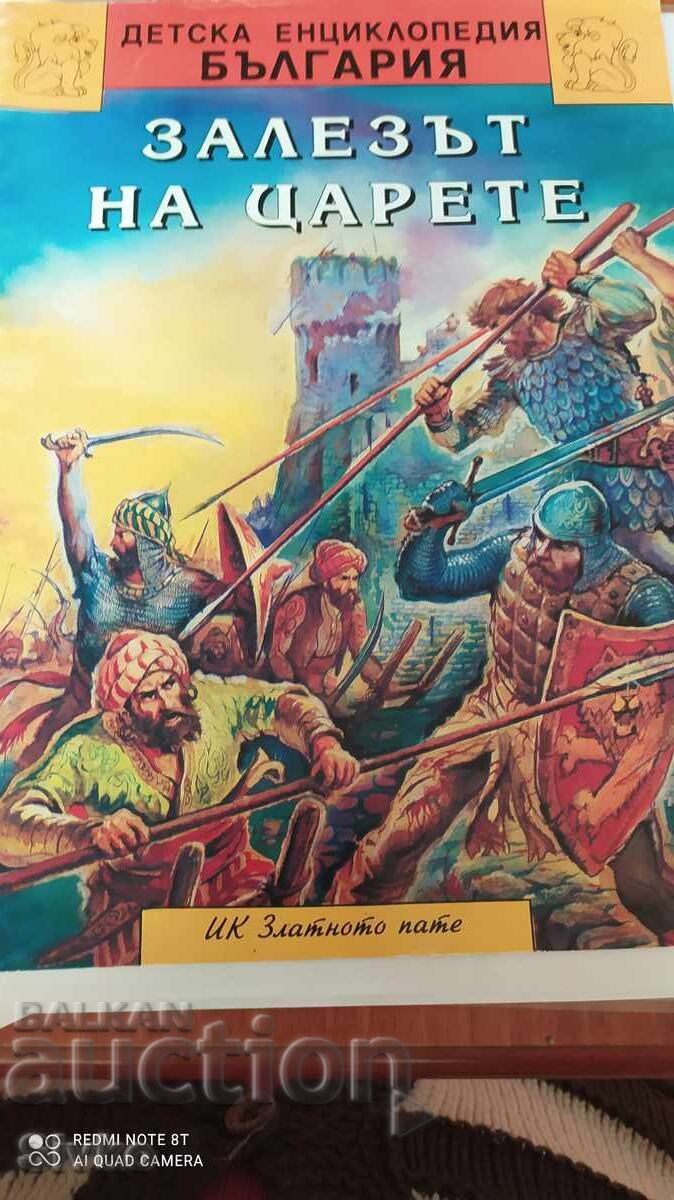 Παιδική εγκυκλοπαίδεια Βουλγαρίας. Το ηλιοβασίλεμα των τσάρων