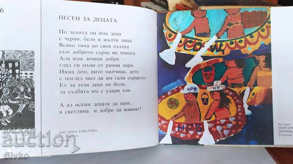 Детска планета, стихотворения и рисунки от деца с цена 1.99 лв. | € 1.02 Детска планета, стихотворения и рисунки от деца с цена 1.99 лв. | € 1.02