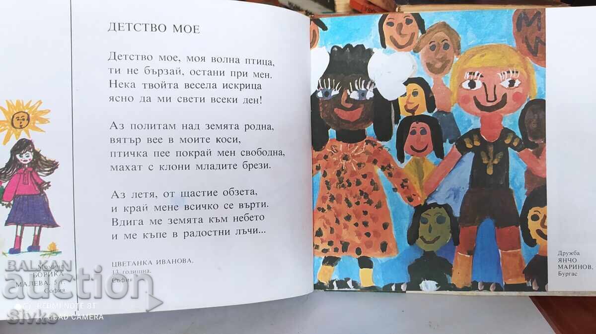 Аукцион Детска планета, стихотворения и рисунки от деца Аукцион Детска планета, стихотворения и рисунки от деца