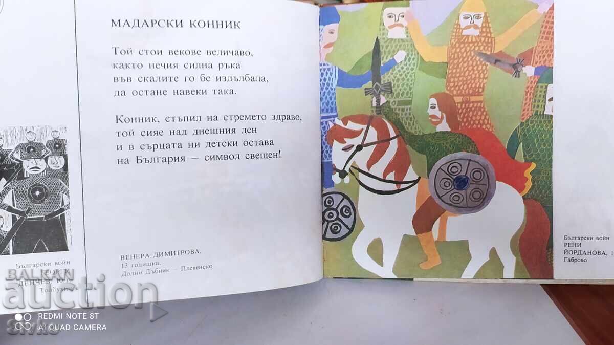 Доставка на Детска планета, стихотворения и рисунки от деца Доставка на Детска планета, стихотворения и рисунки от деца