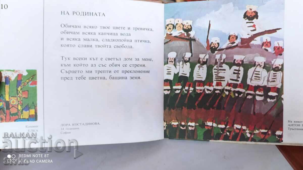 Детска планета, стихотворения и рисунки от деца - 5 Детска планета, стихотворения и рисунки от деца - 5