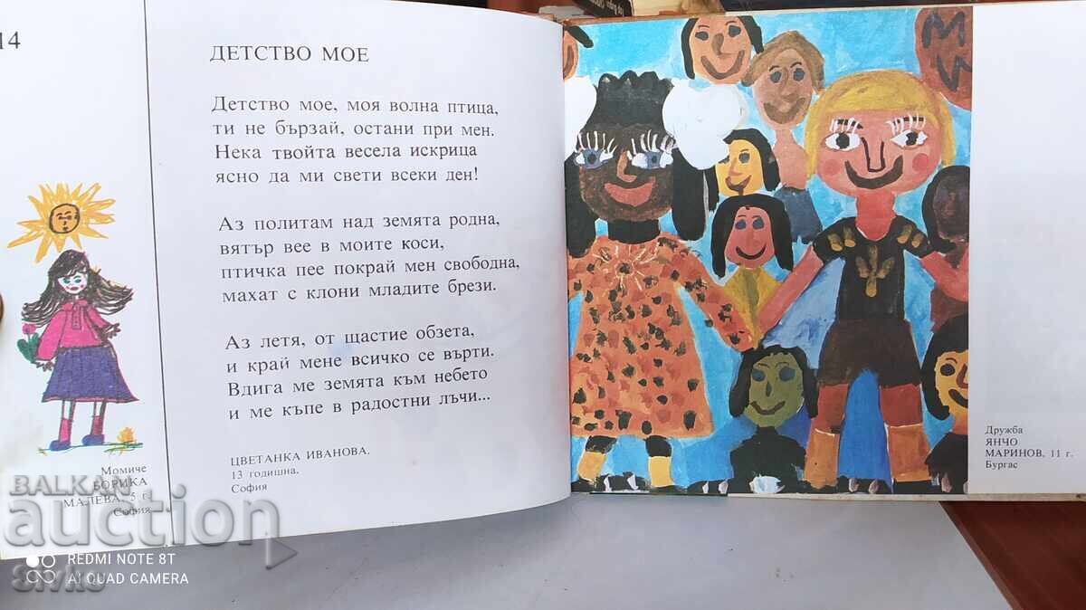 Детска планета, стихотворения и рисунки от деца - 6 Детска планета, стихотворения и рисунки от деца - 6