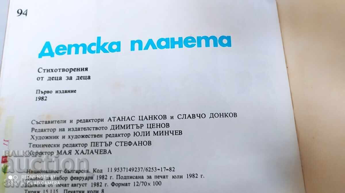 Детска планета, стихотворения и рисунки от деца - 7 Детска планета, стихотворения и рисунки от деца - 7