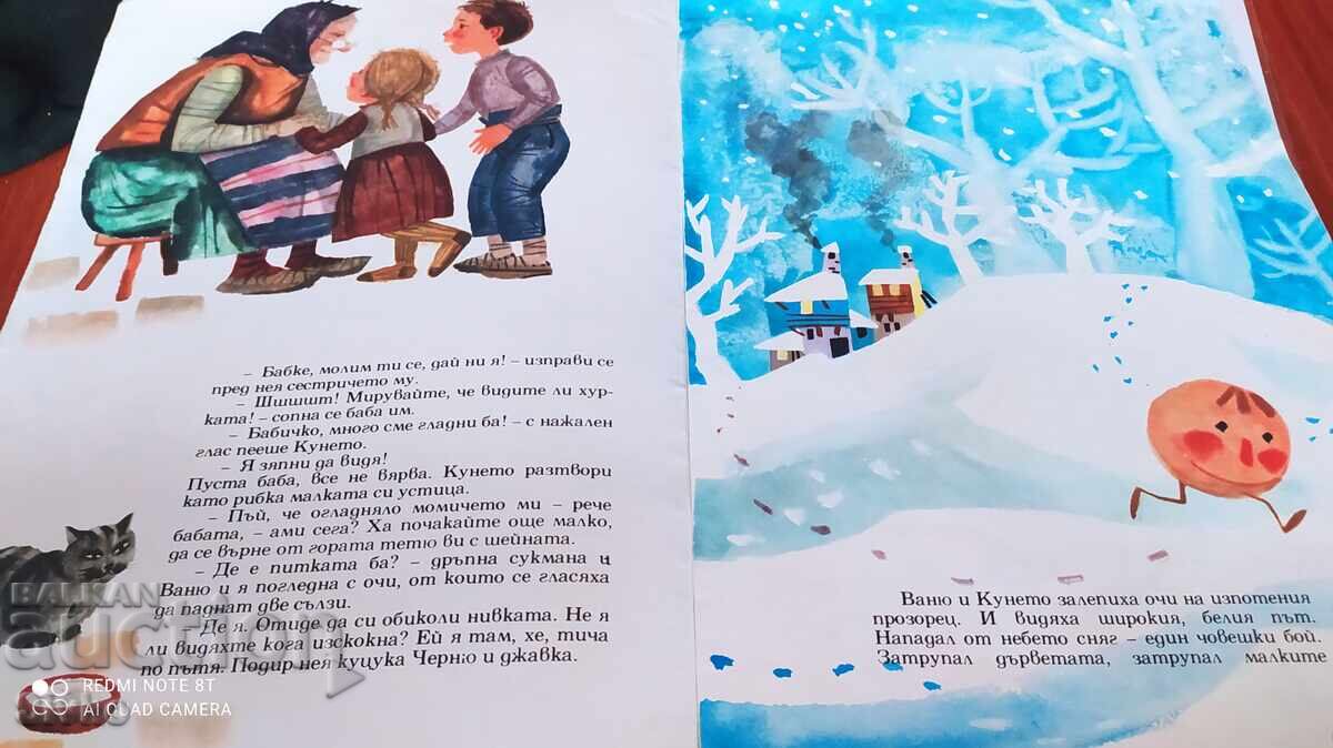 Δημοπρασία Ψωμί σίκαλης, Angel Karaliychev, πολλές εικονογραφήσεις