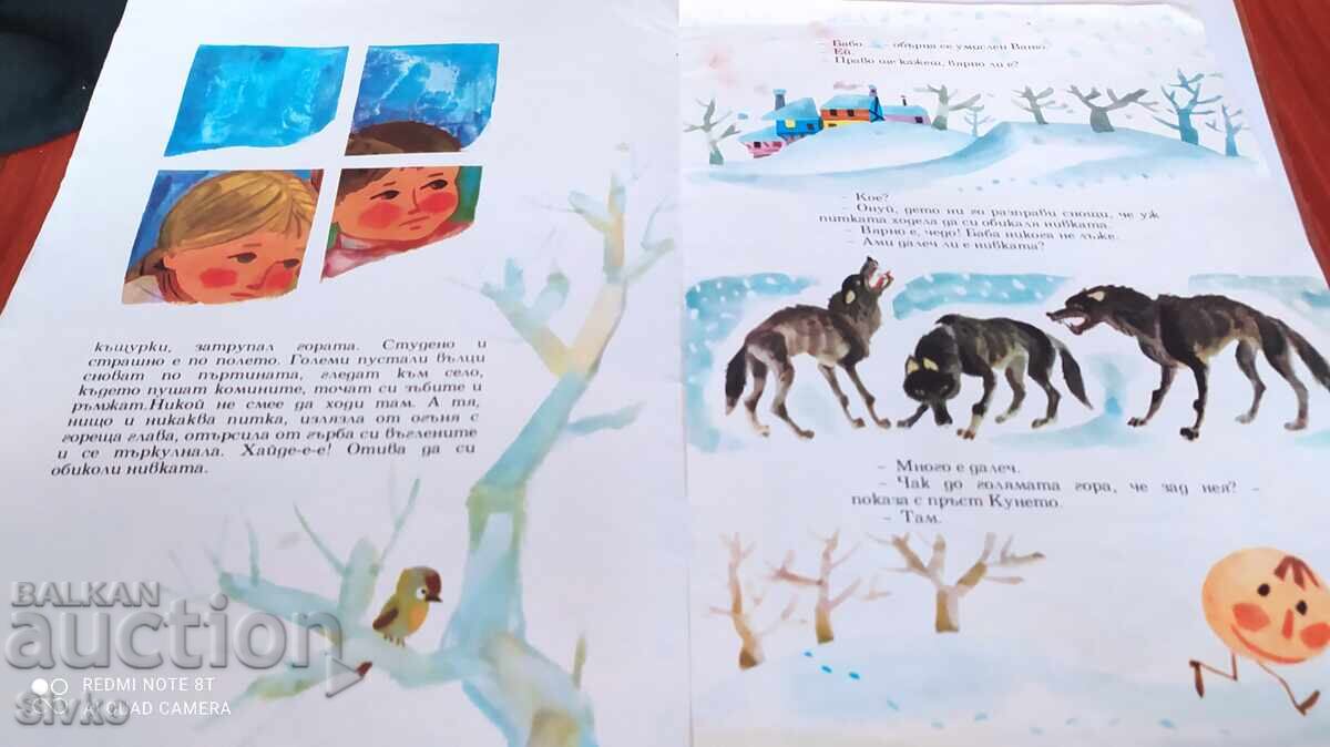 Παράδοση Ψωμί σίκαλης, Angel Karaliychev, πολλές εικονογραφήσεις