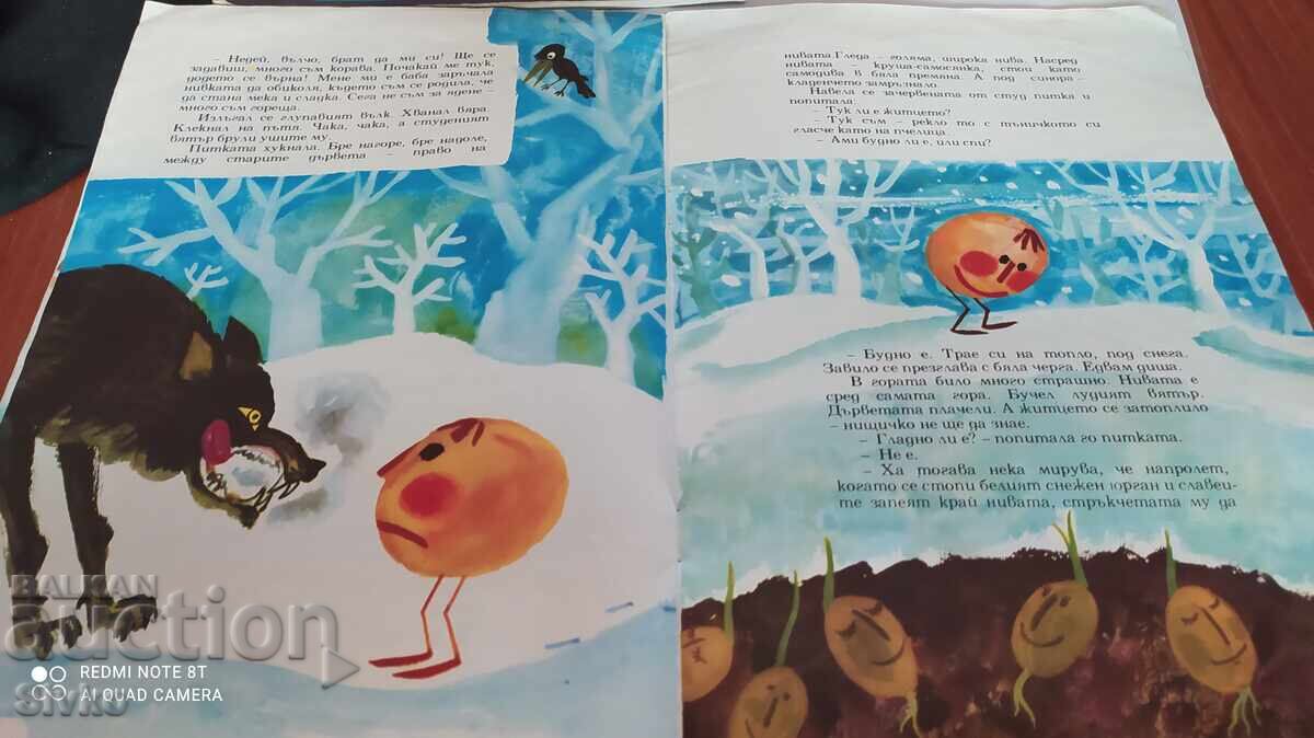 Ψωμί σίκαλης, Angel Karaliychev, πολλές εικονογραφήσεις - 6