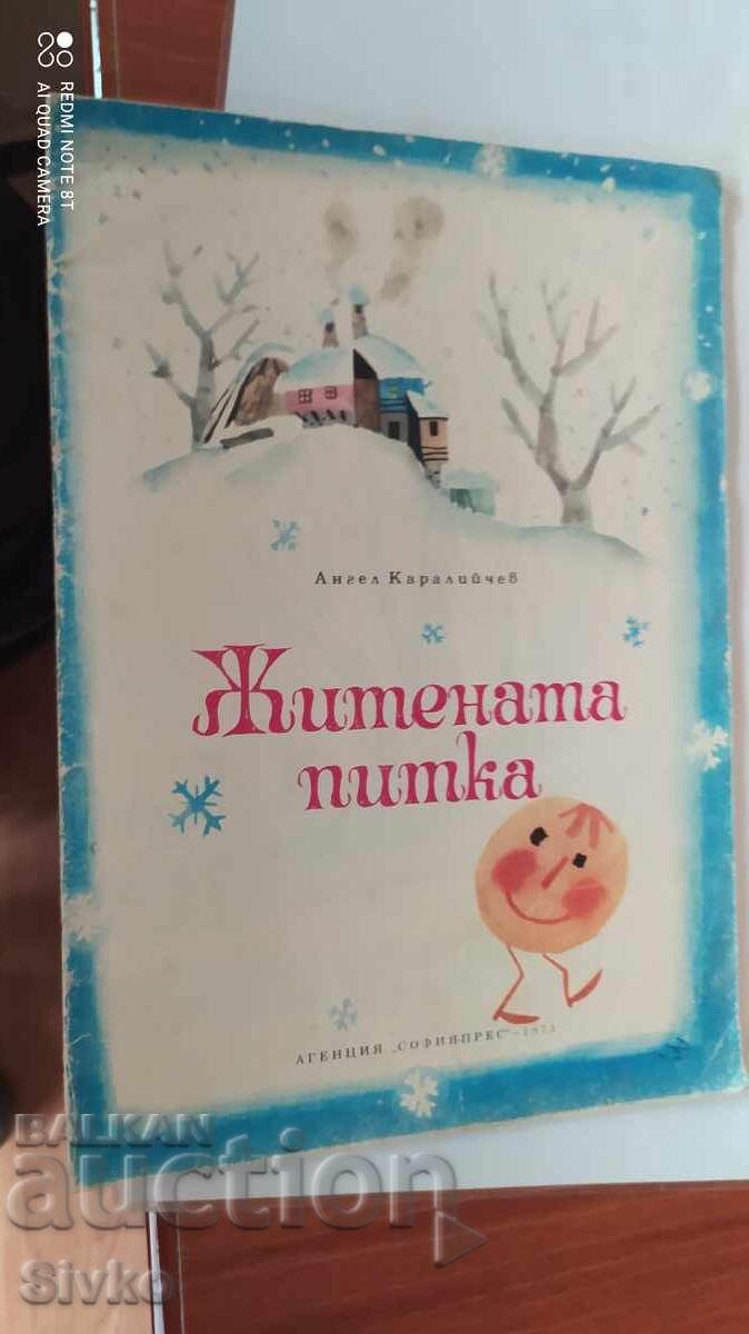 Ψωμί σίκαλης, Angel Karaliychev, πολλές εικονογραφήσεις