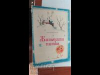 Pâine de secară, Angel Karaliychev, multe ilustrații