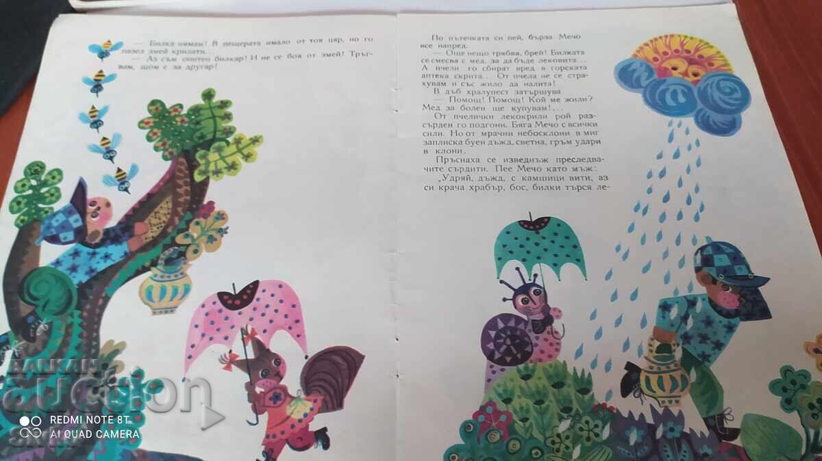 Zayko i gumenoto petlentse, Lychezar Stanchev, mnogo ilyustratsii with price 1.99 BGN | € 1.02 Zayko i gumenoto petlentse, Lychezar Stanchev, mnogo ilyustratsii with price 1.99 BGN | € 1.02