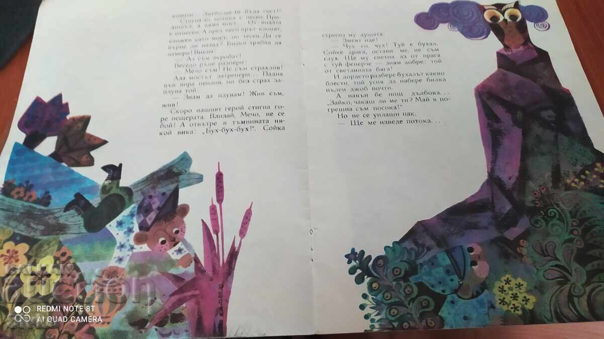 Auction Zayko i gumenoto petlentse, Lychezar Stanchev, mnogo ilyustratsii Auction Zayko i gumenoto petlentse, Lychezar Stanchev, mnogo ilyustratsii