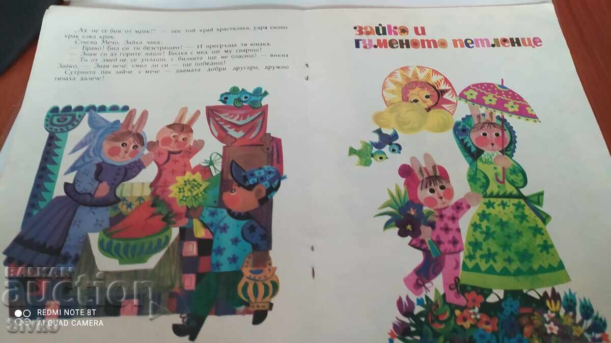 Delivery of Zayko i gumenoto petlentse, Lychezar Stanchev, mnogo ilyustratsii Delivery of Zayko i gumenoto petlentse, Lychezar Stanchev, mnogo ilyustratsii