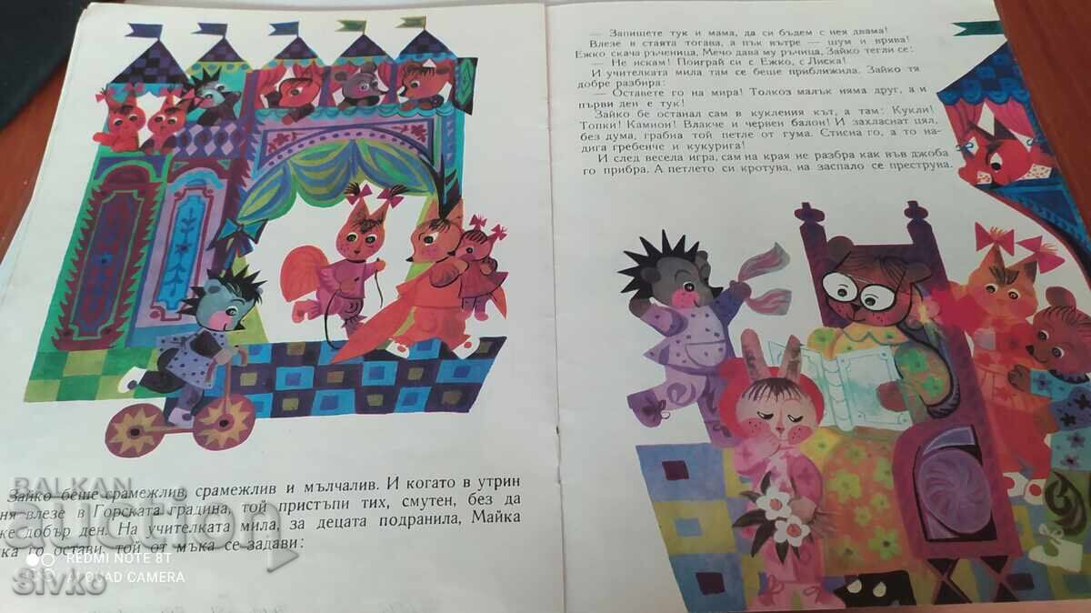 Zayko i gumenoto petlentse, Lychezar Stanchev, mnogo ilyustratsii - 5 Zayko i gumenoto petlentse, Lychezar Stanchev, mnogo ilyustratsii - 5