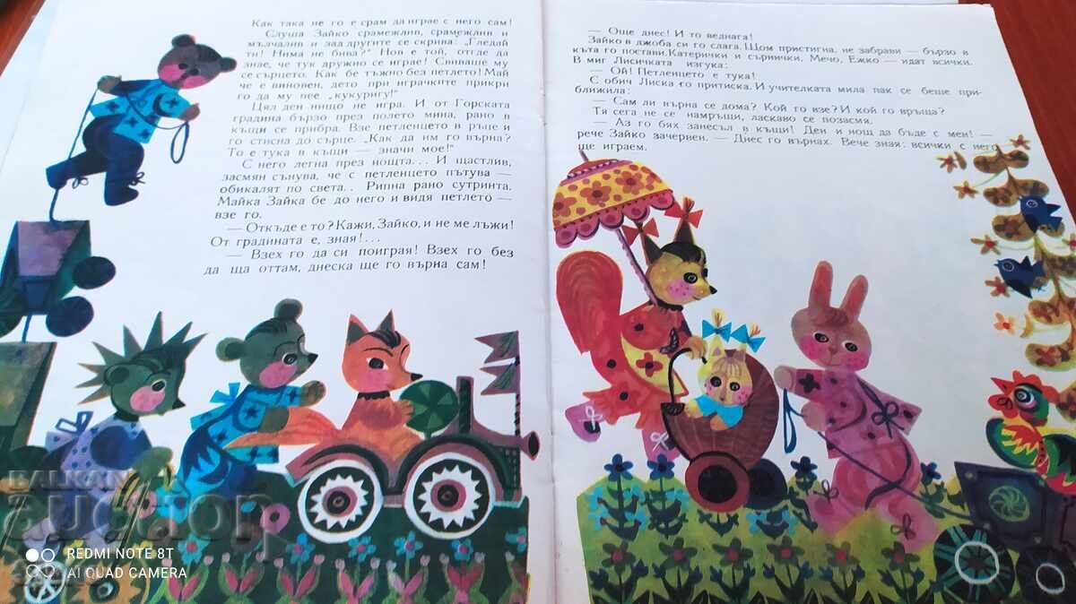 Zayko i gumenoto petlentse, Lychezar Stanchev, mnogo ilyustratsii - 7 Zayko i gumenoto petlentse, Lychezar Stanchev, mnogo ilyustratsii - 7