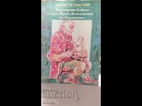 Το Χρυσό Κλειδί ή Οι Περιπέτειες του Πινόκιο, Αλεξέι Τολστόι