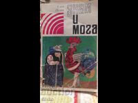 Γνωρίζω και μπορώ, Ελιν Πεlin, πολλές εικονογραφήσεις