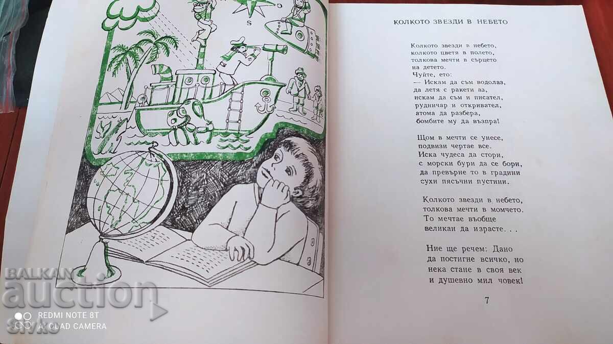 What's happening, Asen Bosev, many illustrations with price 2.99 BGN | € 1.53