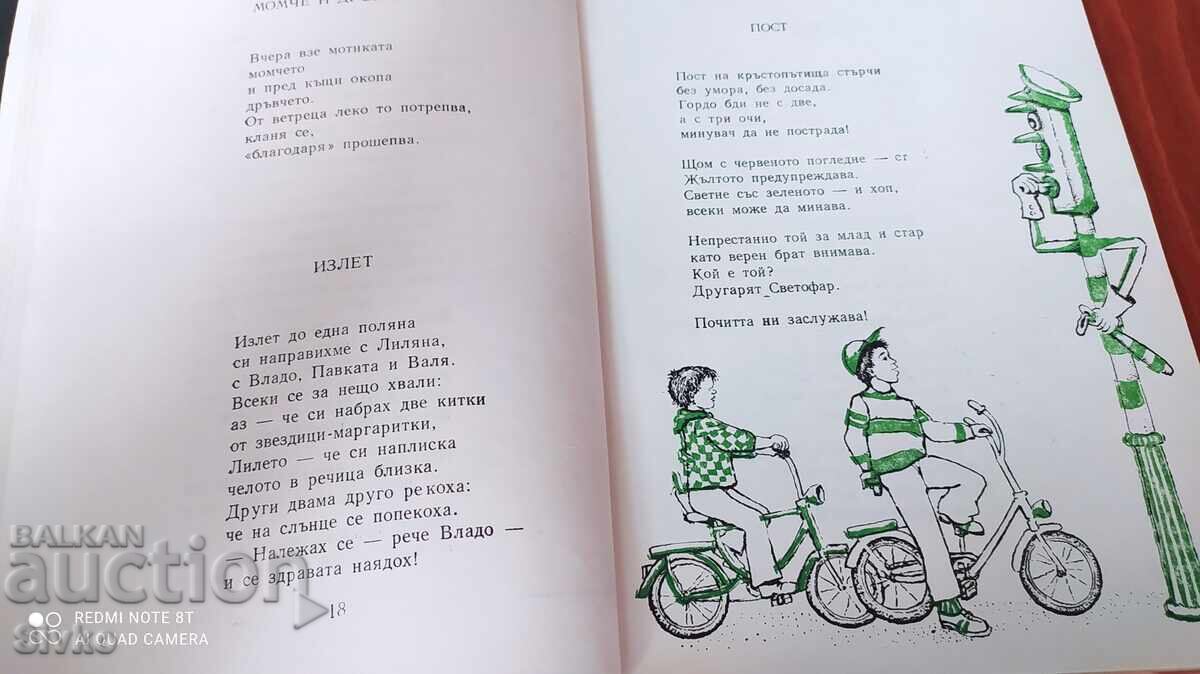 What's happening, Asen Bosev, many illustrations - 5