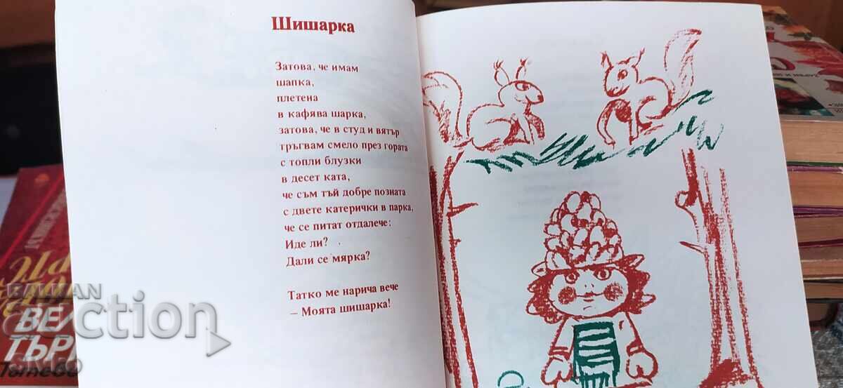 Κατεριτσκα μου, Λιλιάνα Στεφάνοβα, πολλές εικονογραφήσεις με τιμή 1.99 BGN | € 1.02