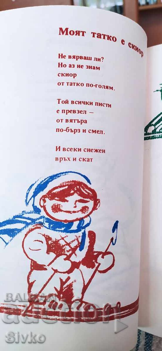 Δημοπρασία Κατεριτσκα μου, Λιλιάνα Στεφάνοβα, πολλές εικονογραφήσεις