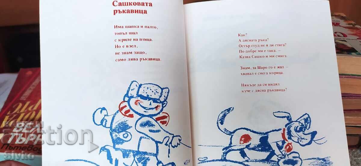 Παράδοση Κατεριτσκα μου, Λιλιάνα Στεφάνοβα, πολλές εικονογραφήσεις