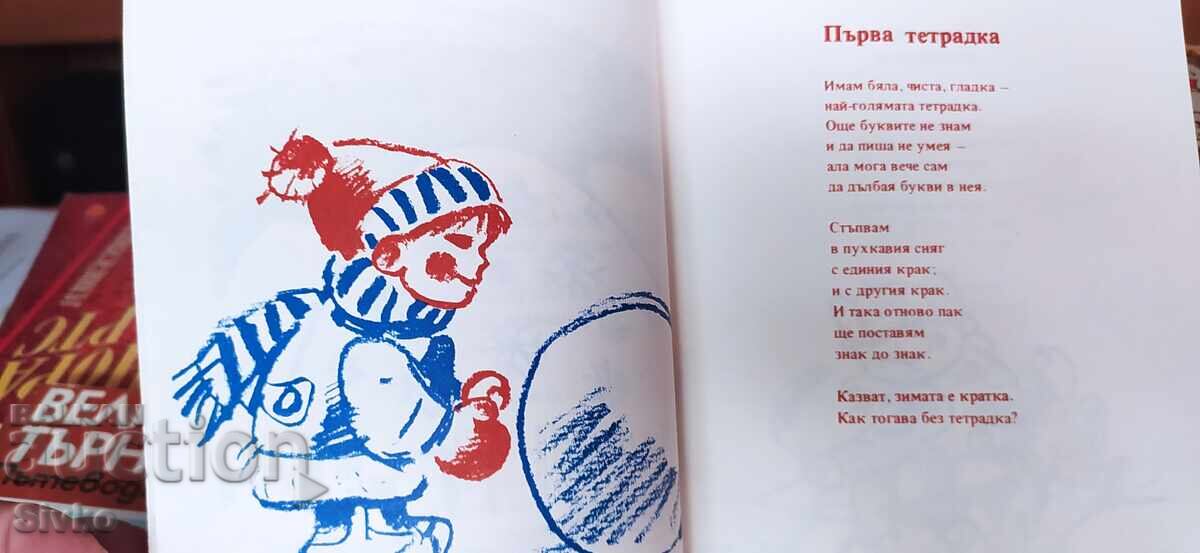 Κατεριτσκα μου, Λιλιάνα Στεφάνοβα, πολλές εικονογραφήσεις - 5