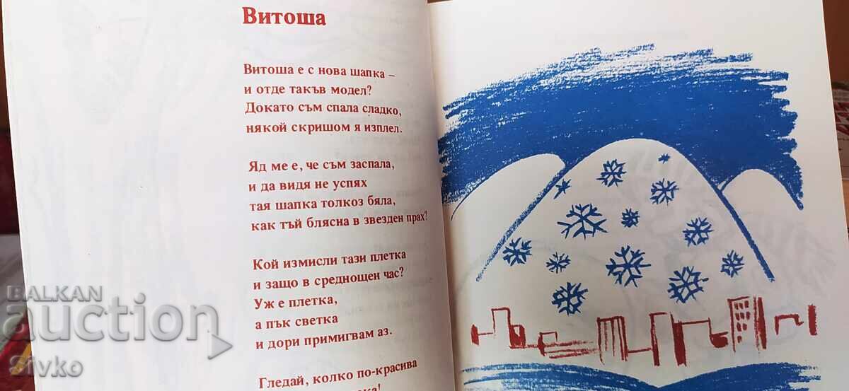 Κατεριτσκα μου, Λιλιάνα Στεφάνοβα, πολλές εικονογραφήσεις - 6