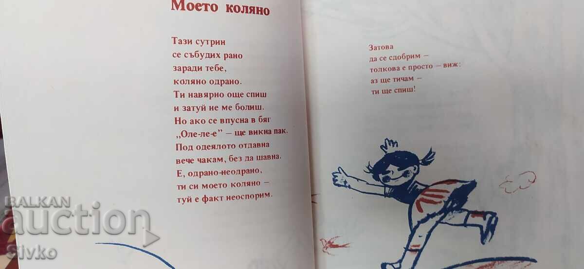 Κατεριτσκα μου, Λιλιάνα Στεφάνοβα, πολλές εικονογραφήσεις - 7