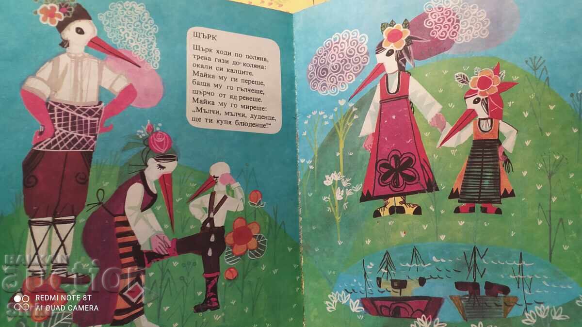 Κίτκα, Πέτκο Ρ. Σλάβεϊκοφ με τιμή 2.99 BGN | € 1.53 Κίτκα, Πέτκο Ρ. Σλάβεϊκοφ με τιμή 2.99 BGN | € 1.53