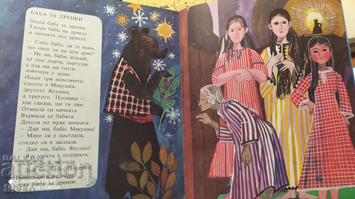 Παράδοση Κίτκα, Πέτκο Ρ. Σλάβεϊκοφ Παράδοση Κίτκα, Πέτκο Ρ. Σλάβεϊκοφ