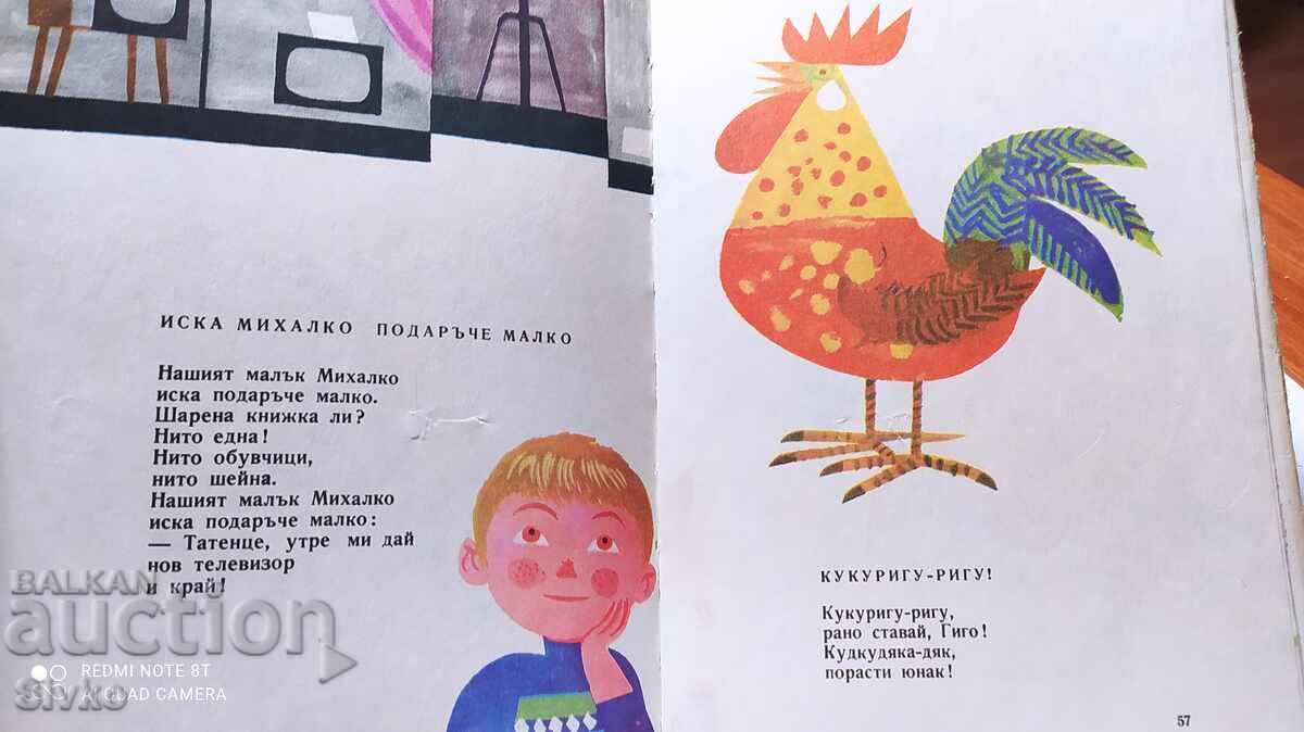 My sweet-thinking book, Asen Bosev, many illustrations - 5